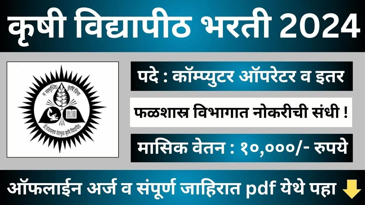 Krushi Vidyapith Bharti 2024