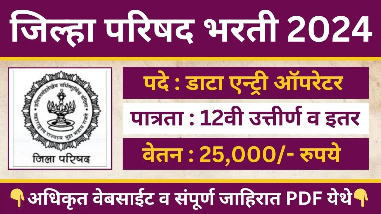 Data Entry Operator Recruitment 2024