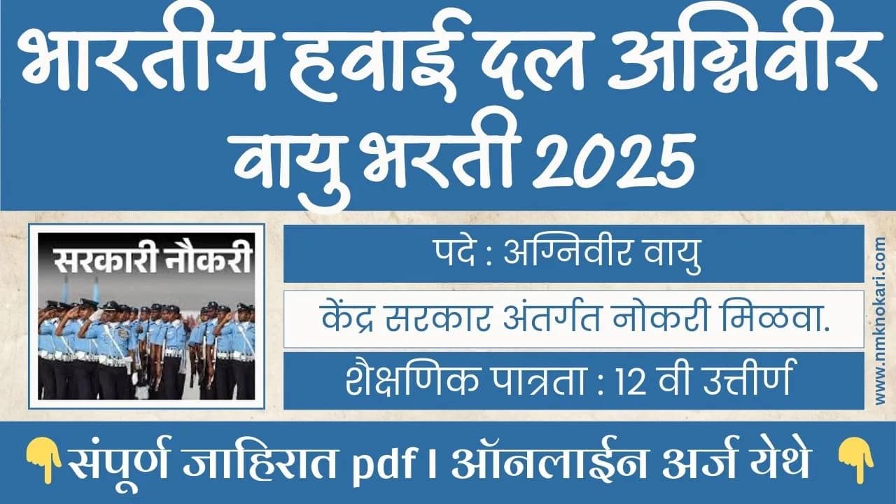 Indian Airforce Agniveervayu Bharti 2025