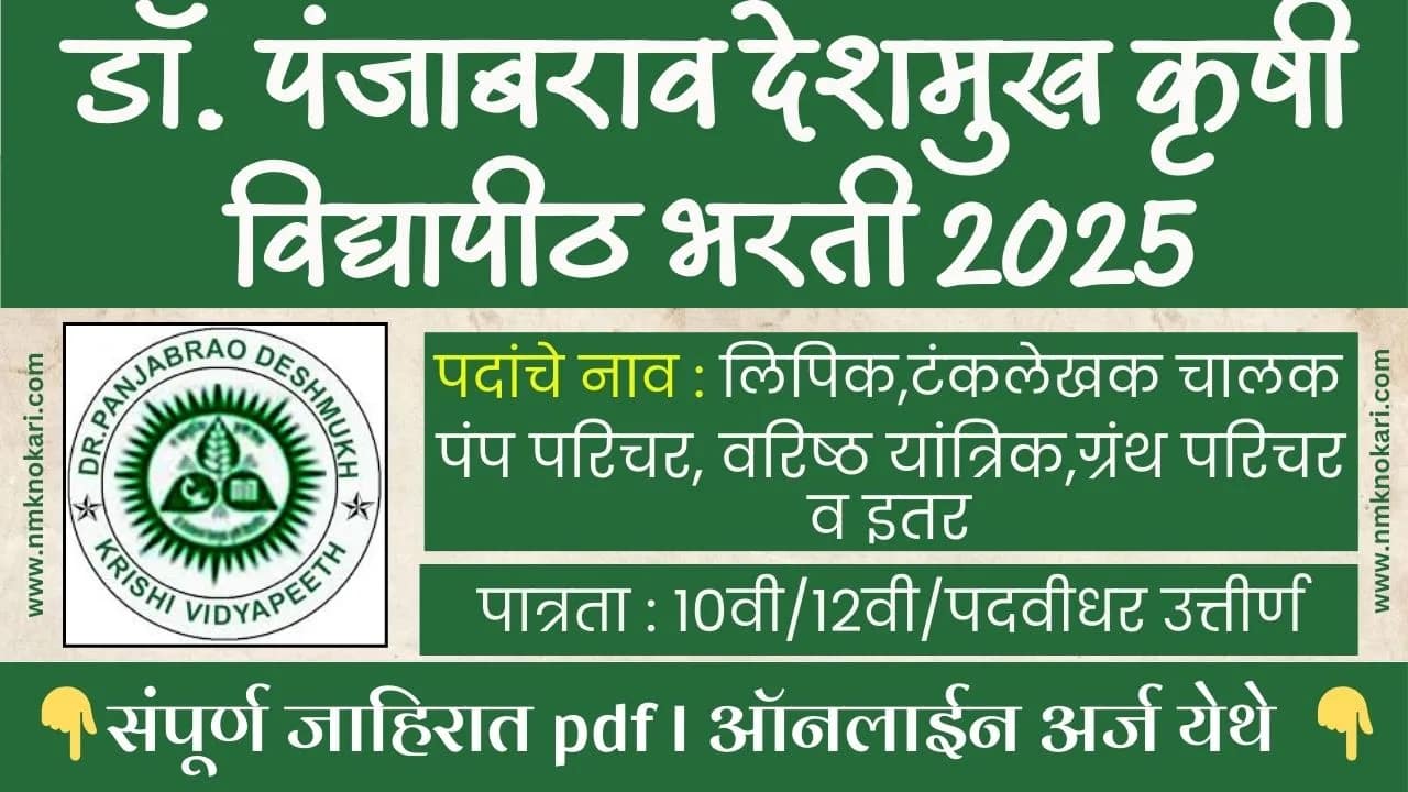 Krishi Sahayak Bharti 2025