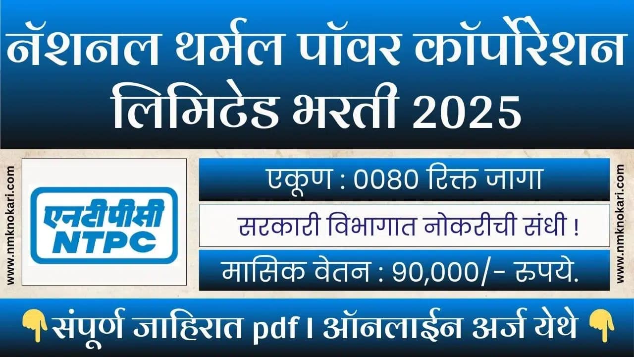 NTPC BHARTI 2025