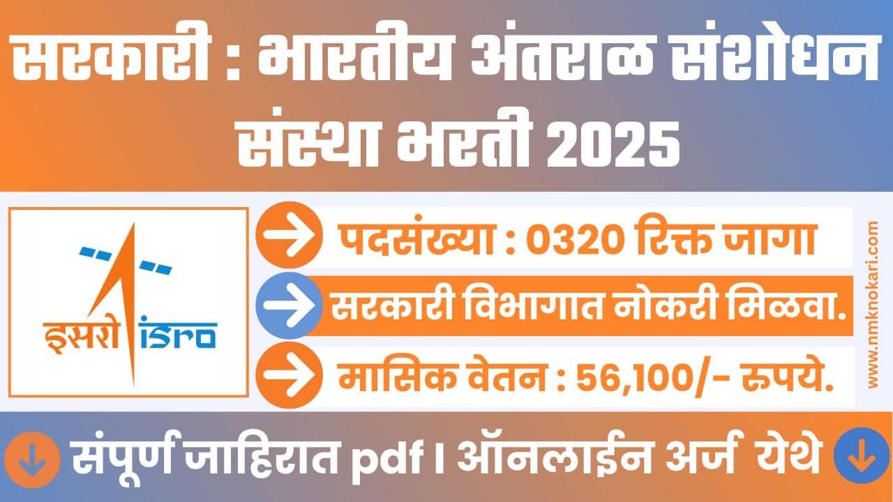 ISRO BHARTI 2025
