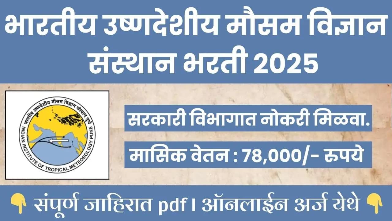 Indian Institute Of Tropical Bharti 2025