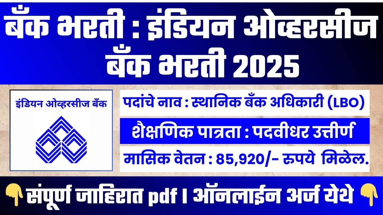 Indian Overseas Bank Bharti 2025