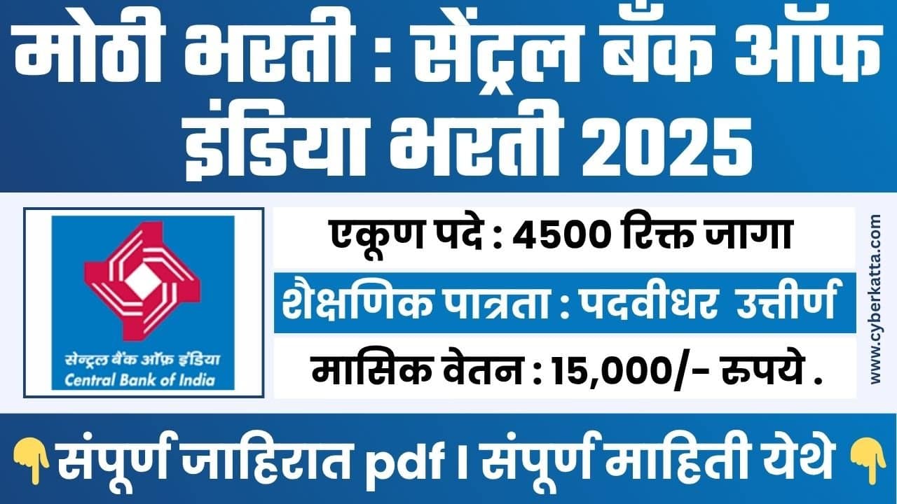 Central Bank Of India Bharti 2025