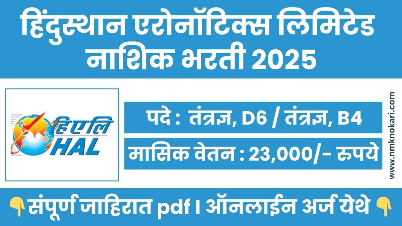 HAL NASHIK BHARTI 2025