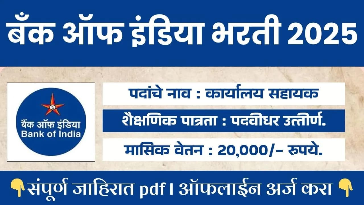 Bank Of India Bharti 2025