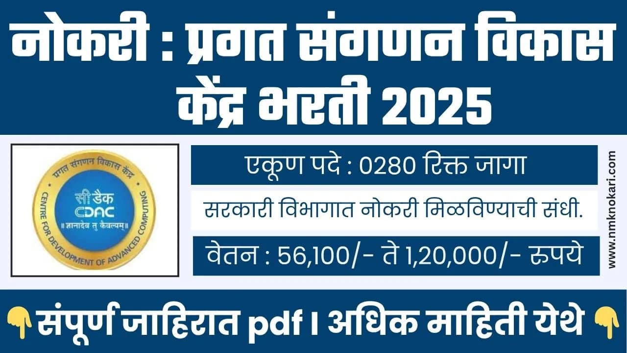 CDAC BHARTI 2025
