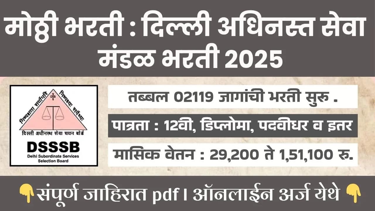 Delhi Subordinate Services Board Bharti 2025