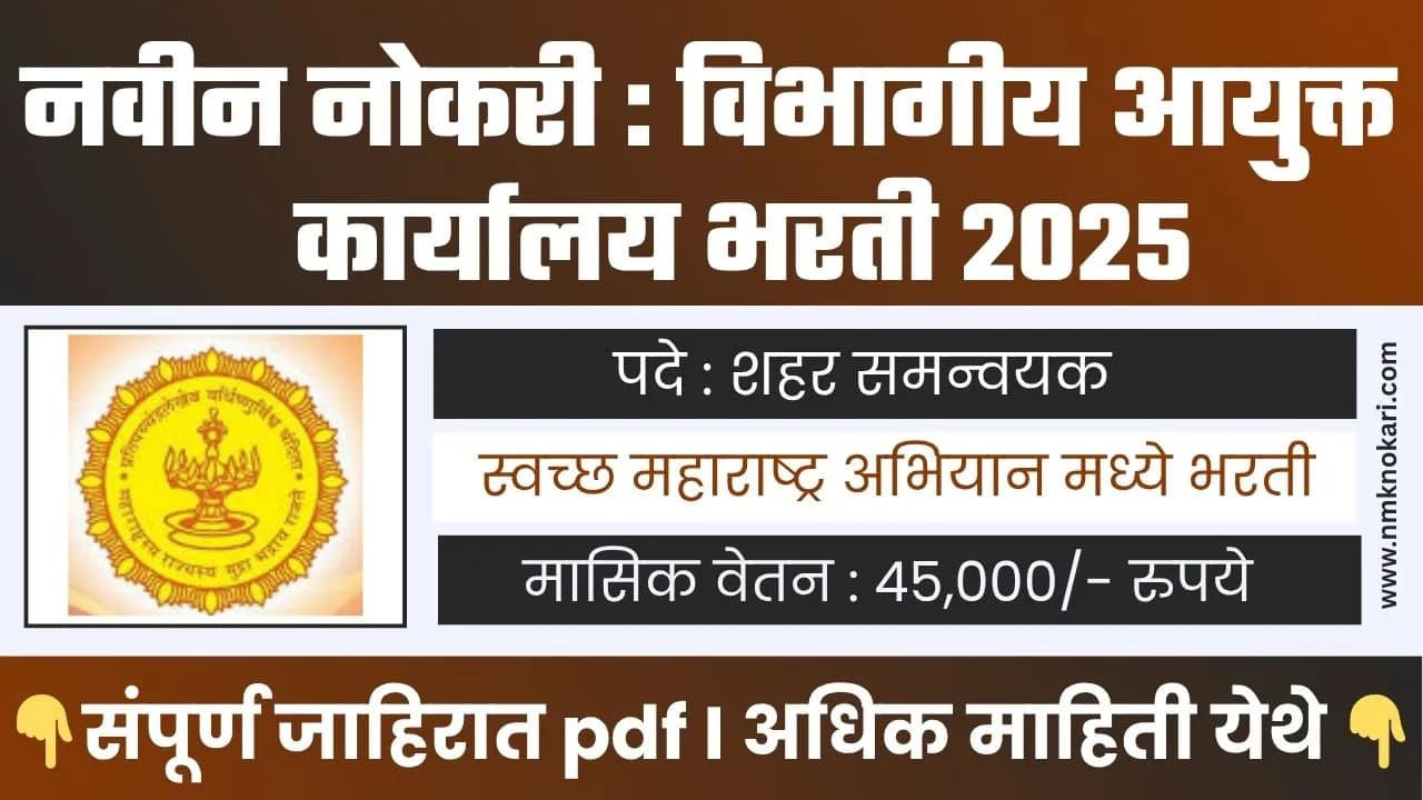 Divisional Commissioner Bharti 2025
