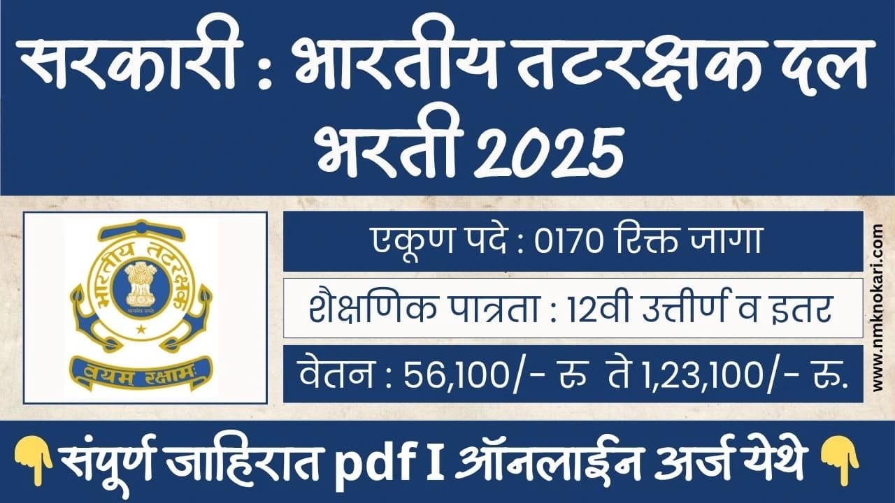 IGS Assistant Commandant Bharti 2025