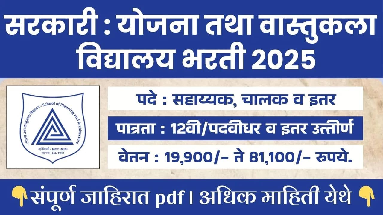 School Of Planning And Architecture Bharti 2025