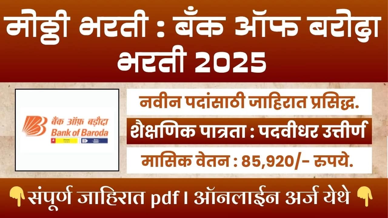 Bank Of Baroda Bharti 2025