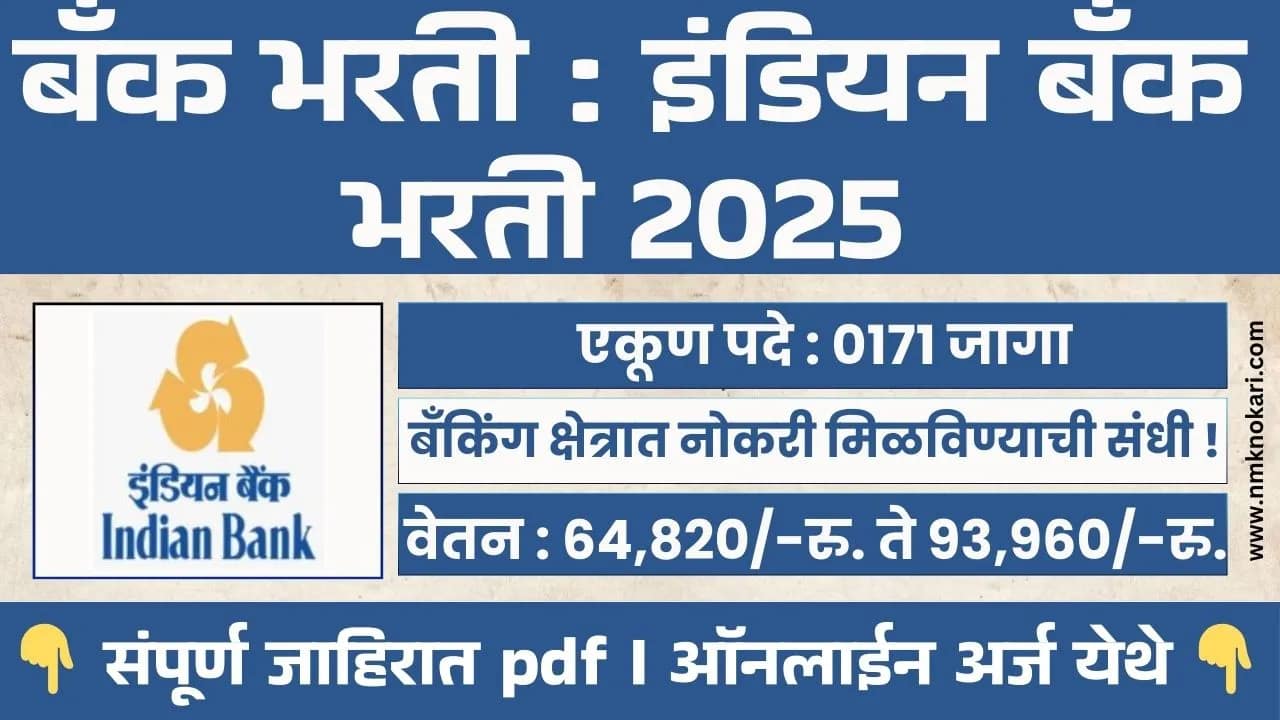 Indian Bank Bharti 2025