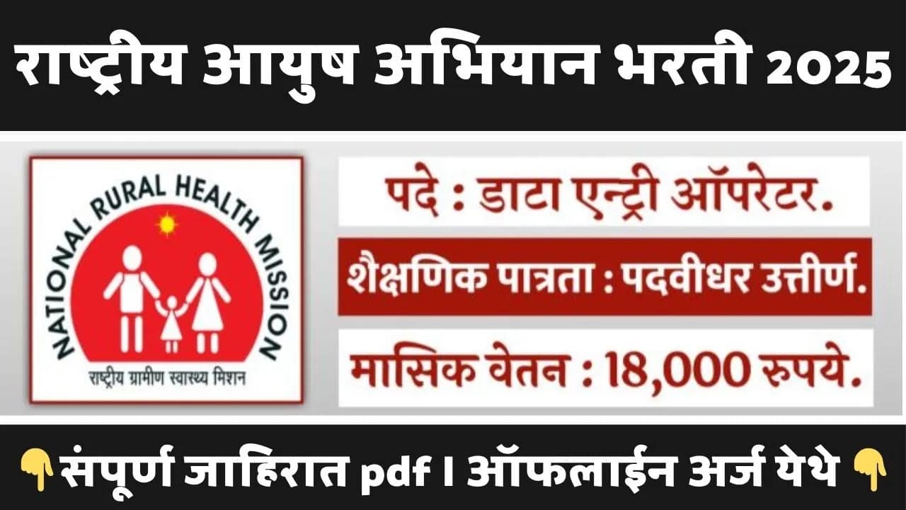 NHM Data Entry Operator Bharti 2025