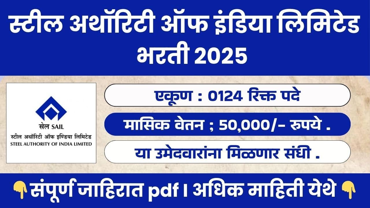 SAIL Bharti 2025