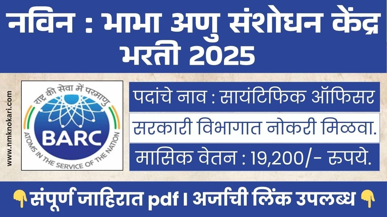 BARC DAE Bharti 2026