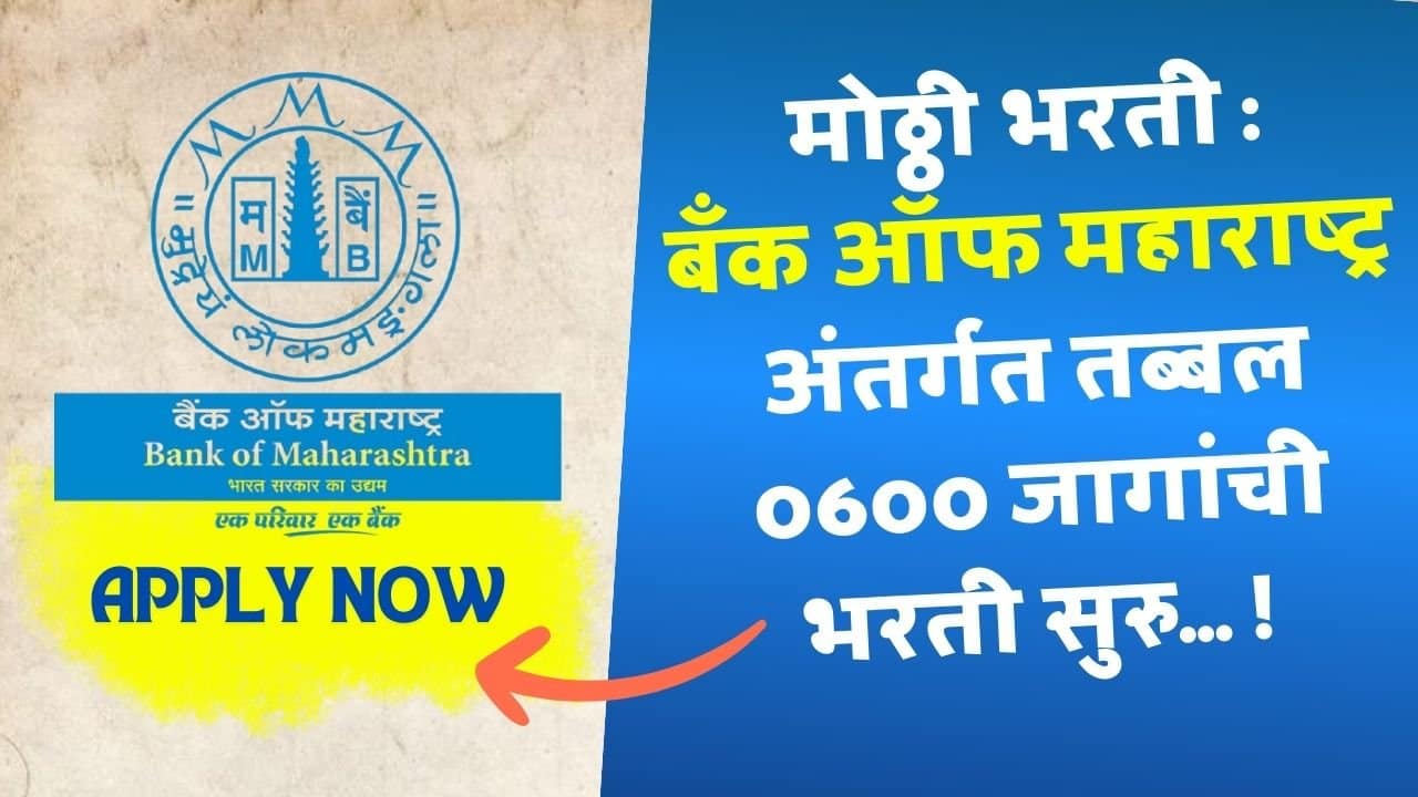 Bank of Maharashtra Apprentice Bharti 2026