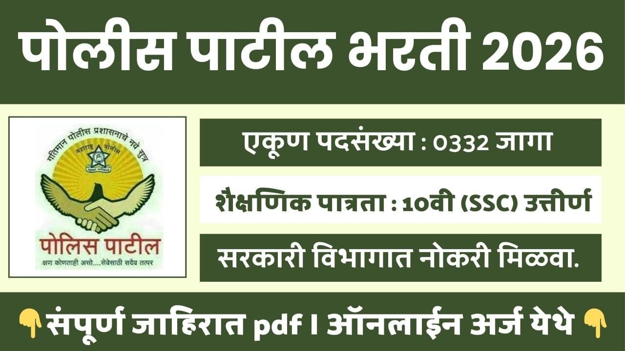 Police Patil Bharti 2026