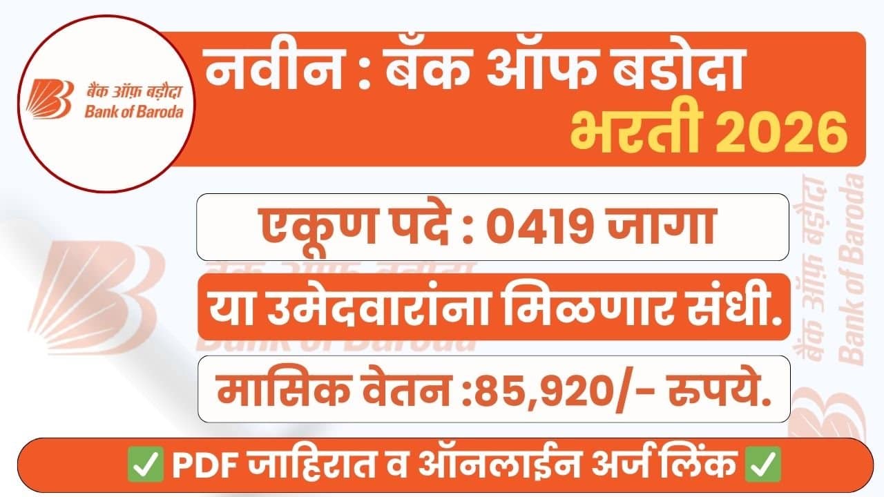 Bank of Baroda Bharti 2026