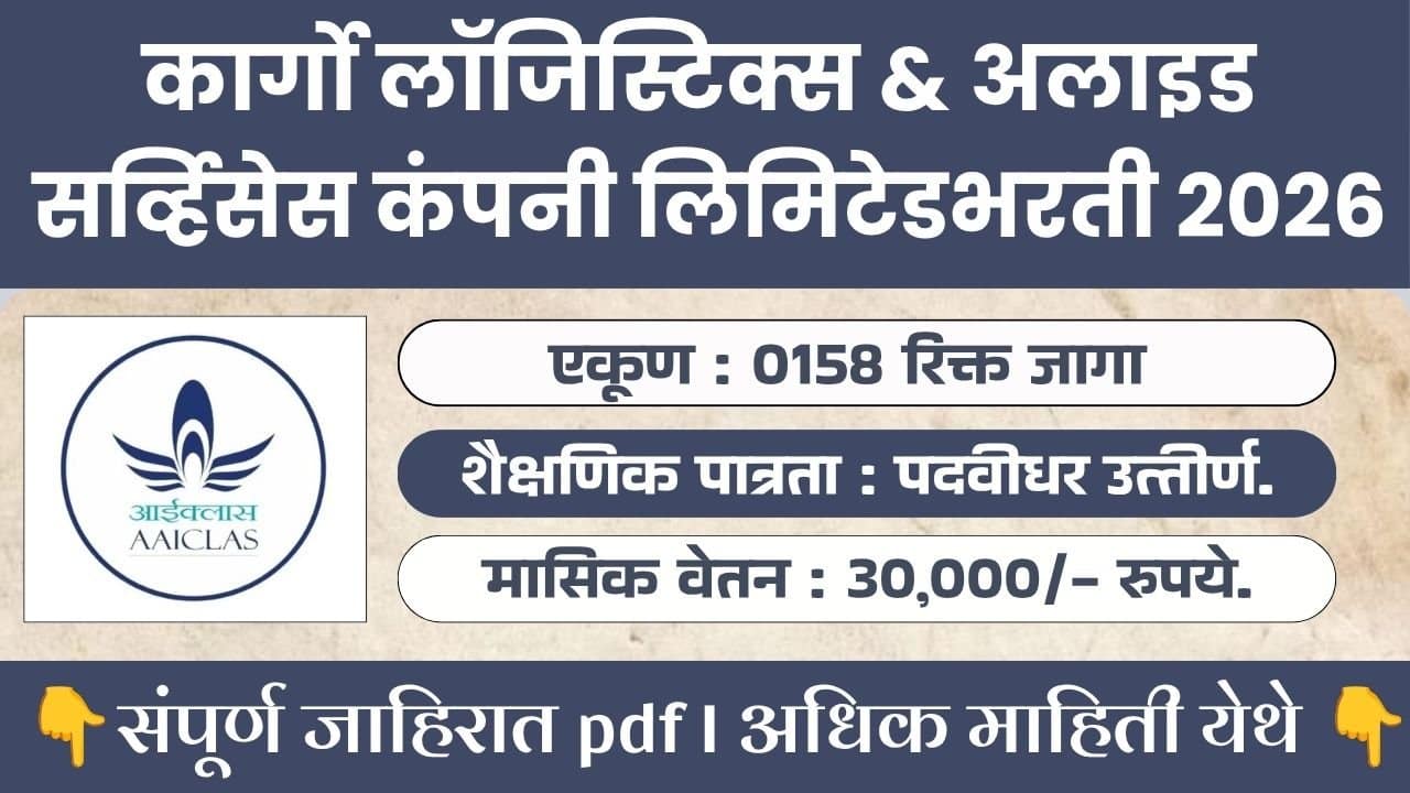 AAICLAS Bharti 2026