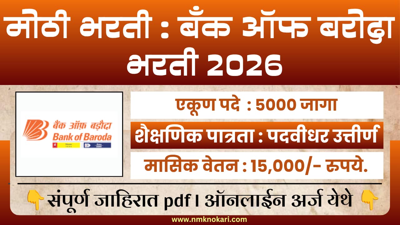 Bank of Baroda Apprentice Bharti 2026