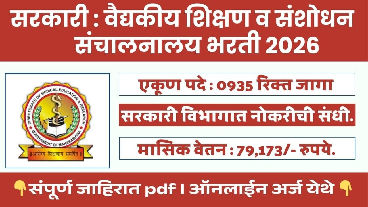 DMER Bharti 2026