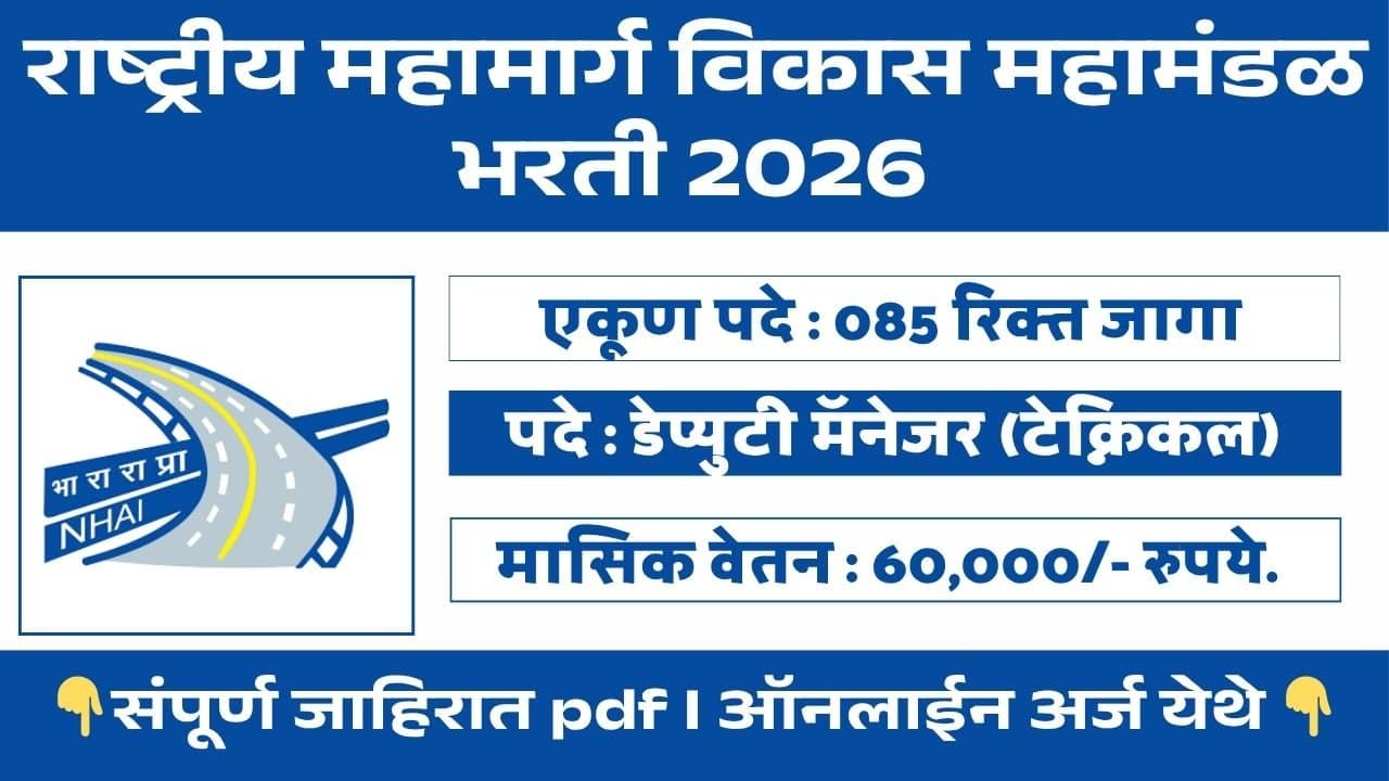 NHIDCL Bharti 2026