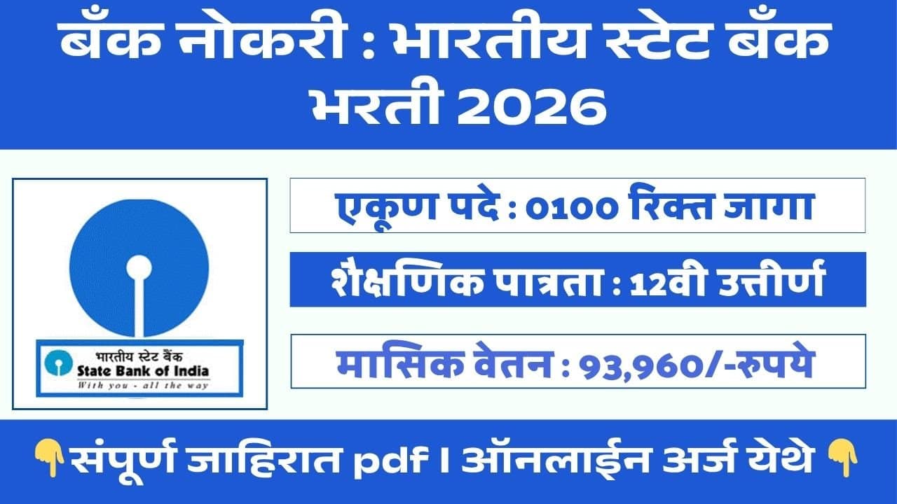 SBI SCO Bharti 2026