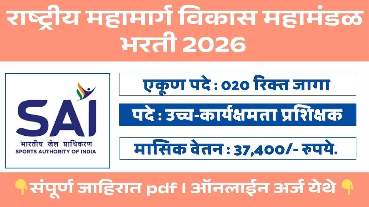 Sports Authority of India Bharti 2026