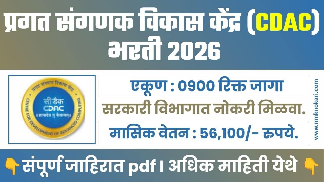 CDAC Bharti 2026