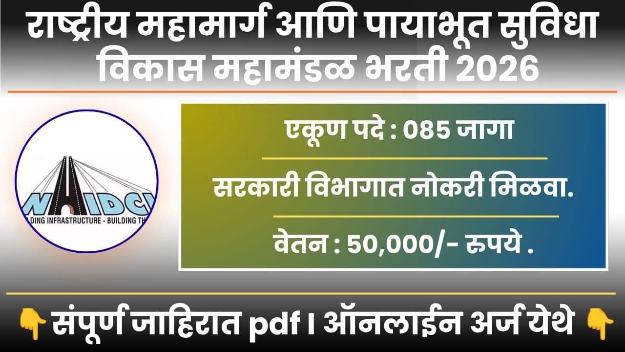 NHIDCL Bharti 2026