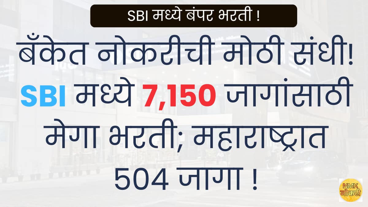 SBI Apprentice Bharti 2026