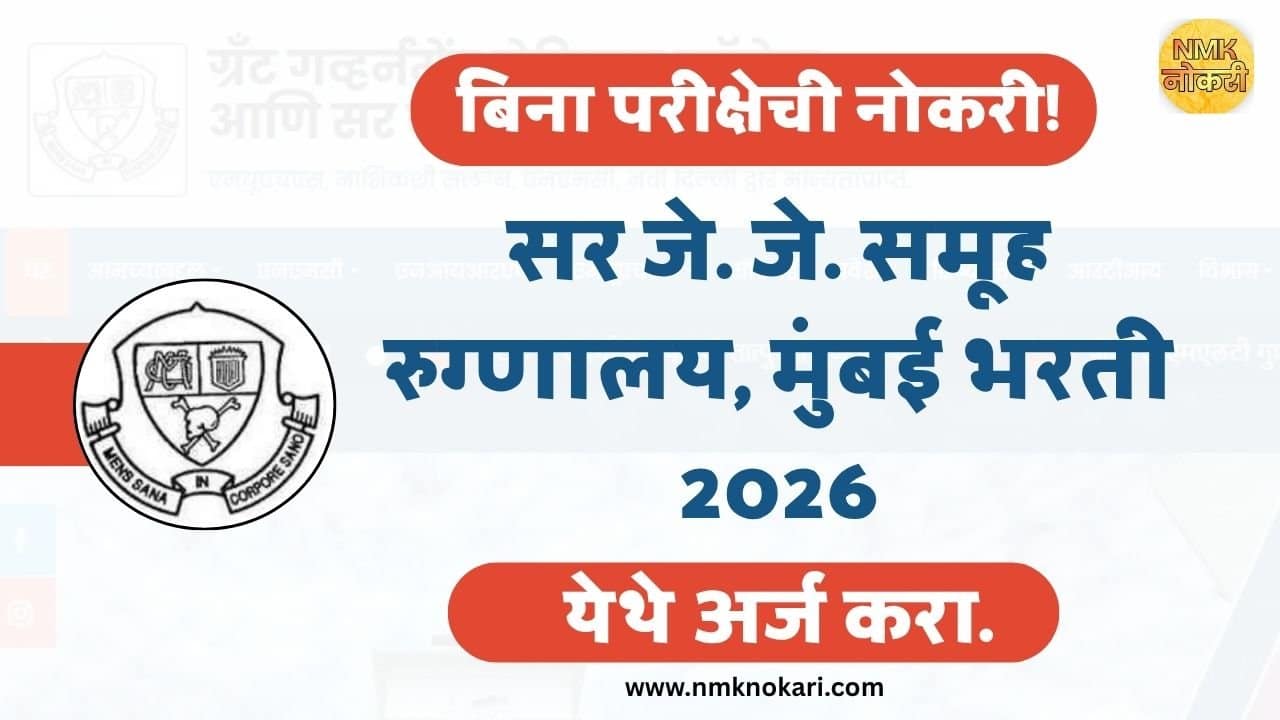 GGMCJJH Bharti 2026
